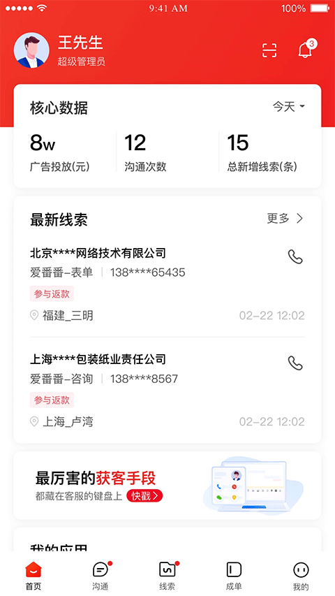 爱番番app软件封面