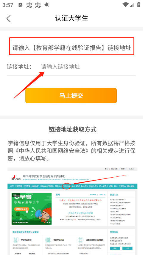 学籍验证报告链接地址输入截图
