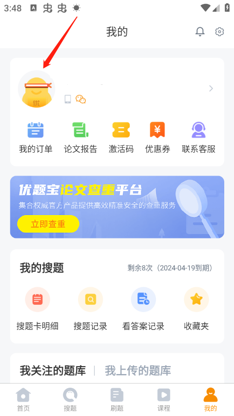 我的页面截图