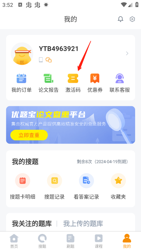 激活码按钮截图