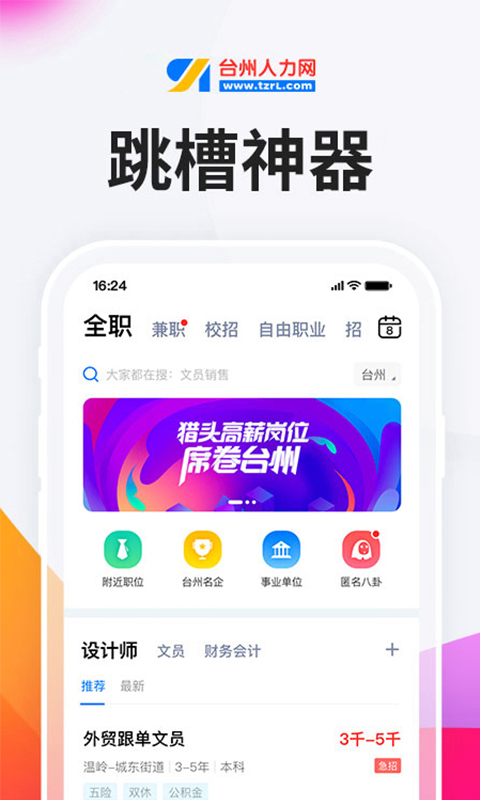 台州人力网app第1张手机截图