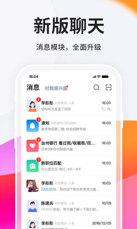 台州人力网app第2张手机截图