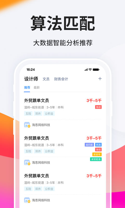 台州人力网app第3张手机截图