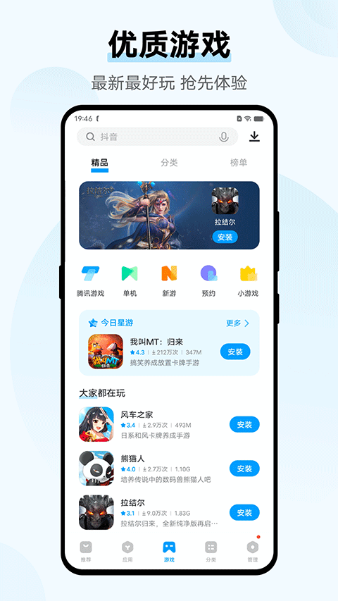 iqoo应用商店app第1张手机截图