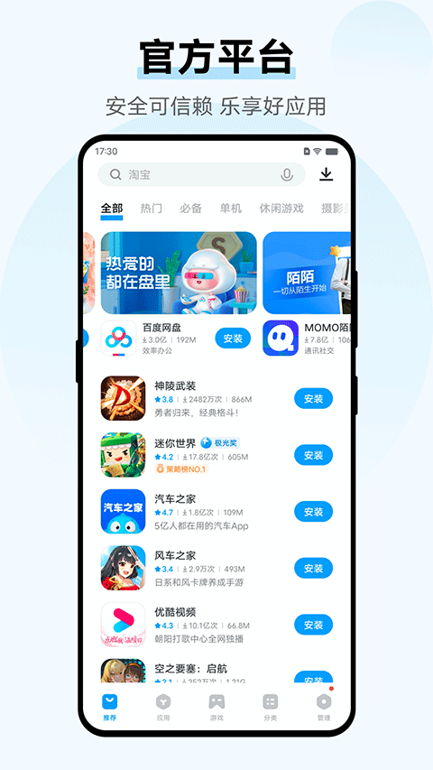 iqoo应用商店app第2张手机截图