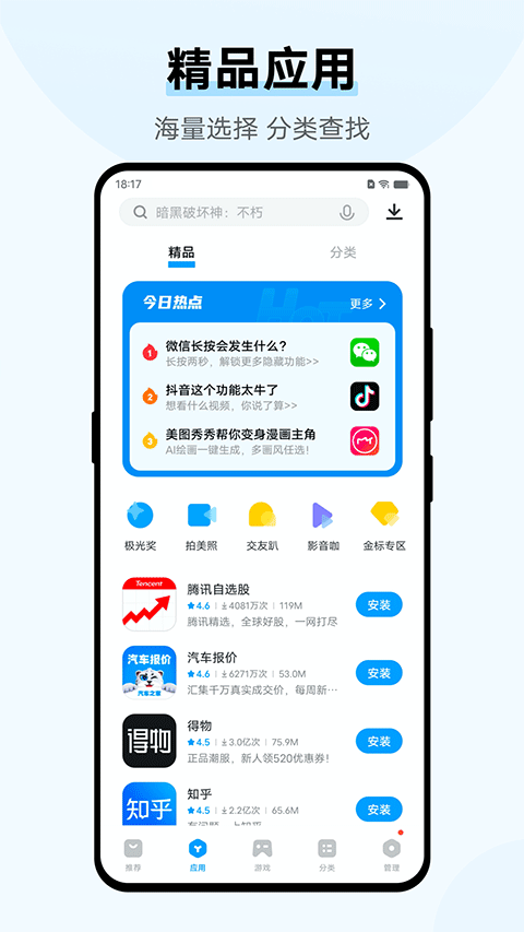 iqoo应用商店app第3张手机截图