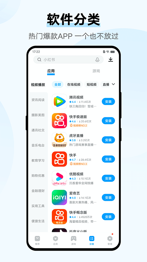 iqoo应用商店app第4张手机截图