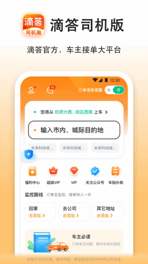 滴答出行司机版app第1张手机截图