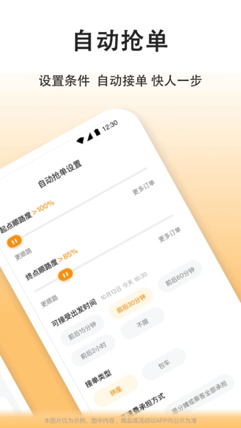 滴答出行司机版app第3张手机截图