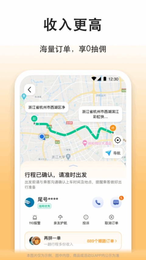 滴答出行司机版app第4张手机截图