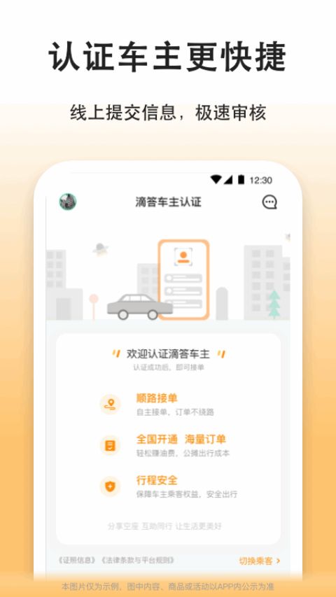 滴答出行司机版app第5张手机截图