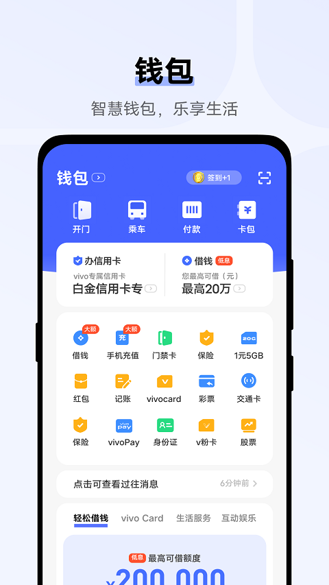 vivo钱包app第1张手机截图