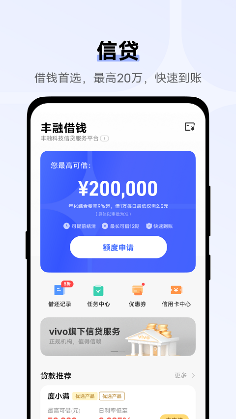 vivo钱包app第2张手机截图