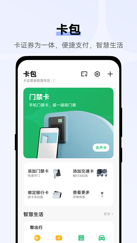 vivo钱包app第3张手机截图