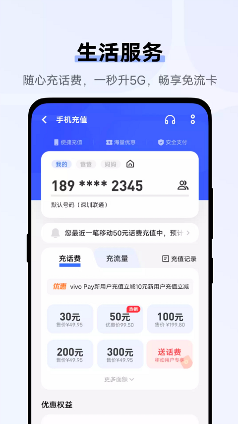 vivo钱包app第4张手机截图