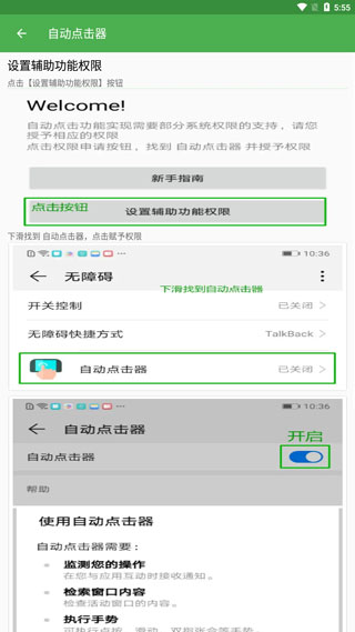 屏幕自动点击器app第4张手机截图