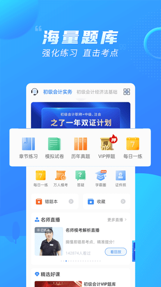 之了会计课堂app第2张手机截图