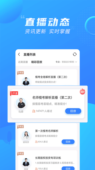 之了会计课堂app第3张手机截图