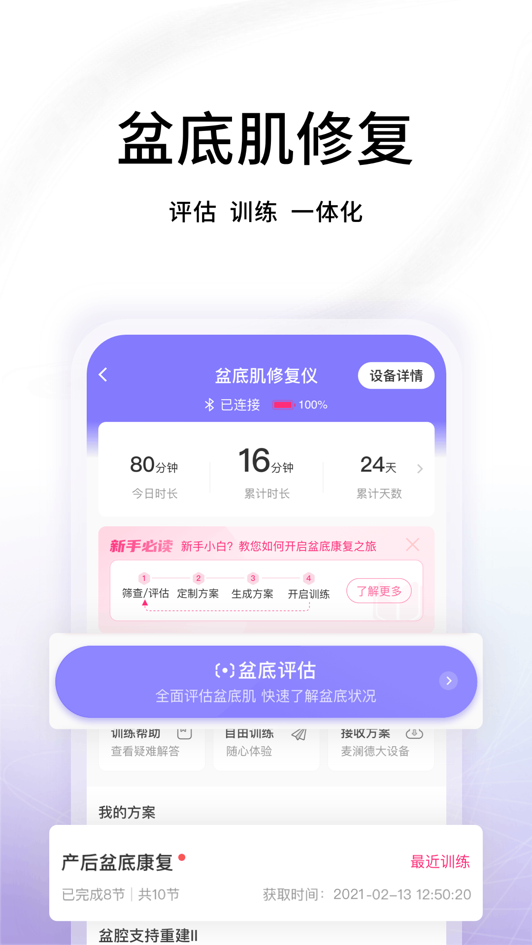 澜渟app软件封面