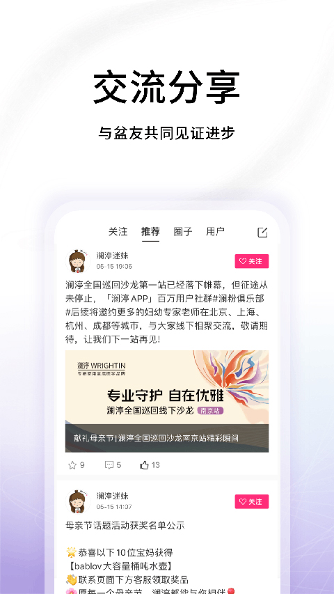 澜渟app软件封面