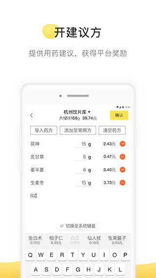 甘草医生医生版app第3张手机截图