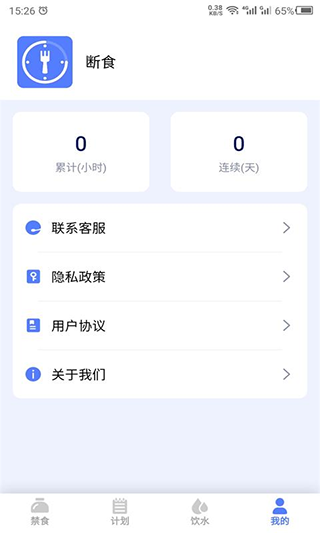 断食app第4张手机截图