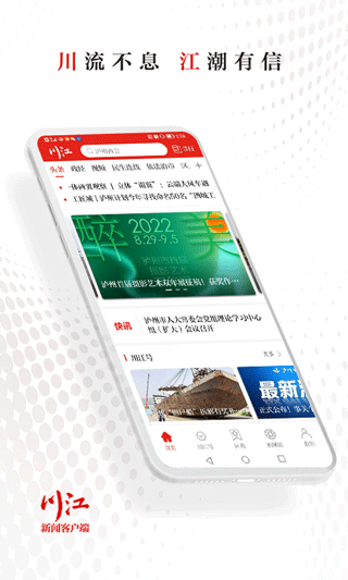 川江号新闻客户端第2张手机截图