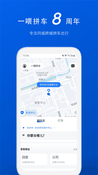 一喂拼车软件封面
