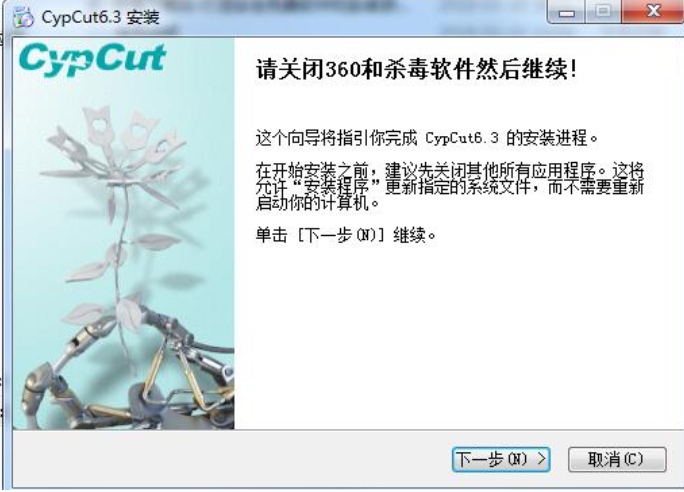 CypCut软件安装步骤