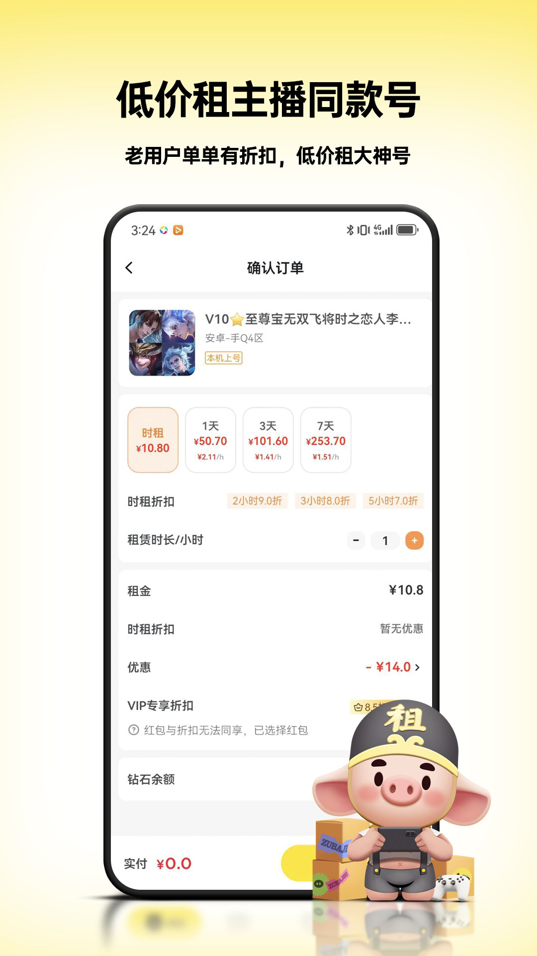 租八戒租号第1张手机截图