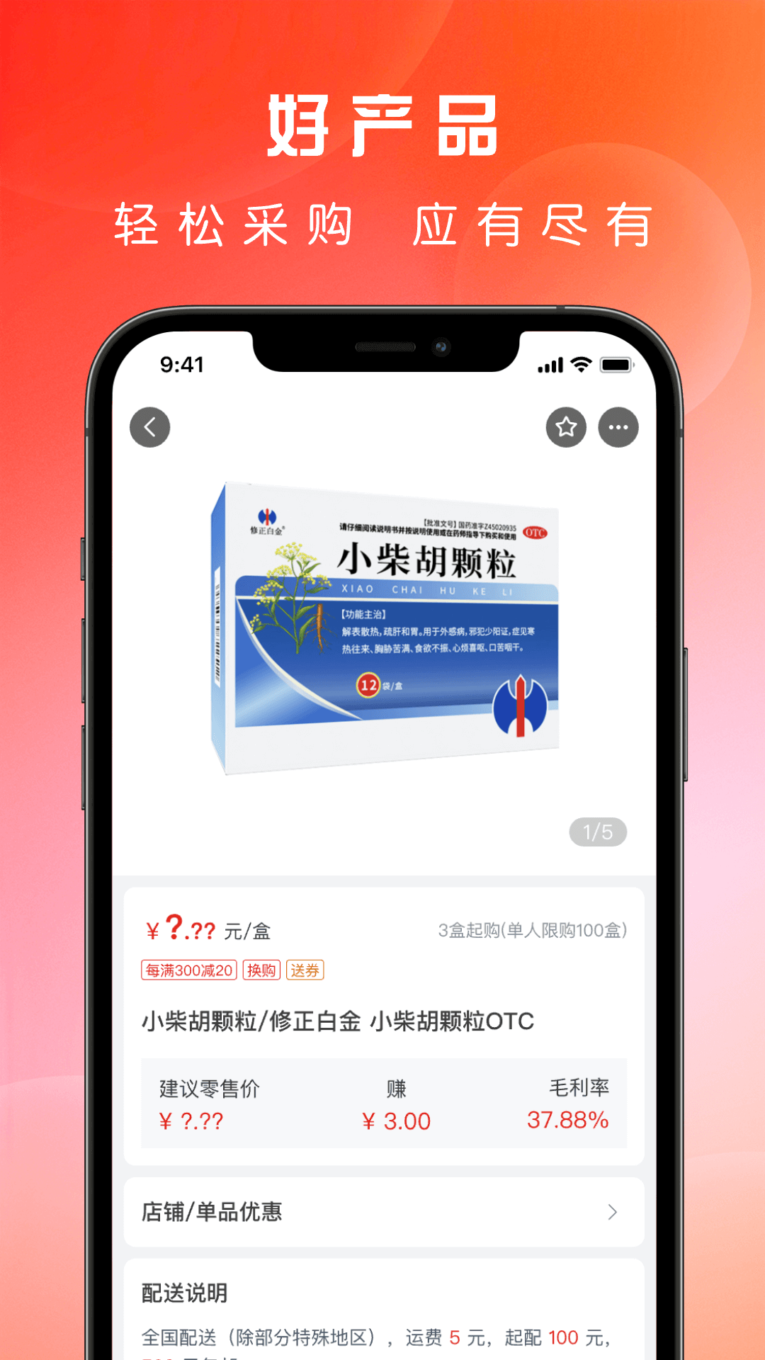 药直通第3张手机截图