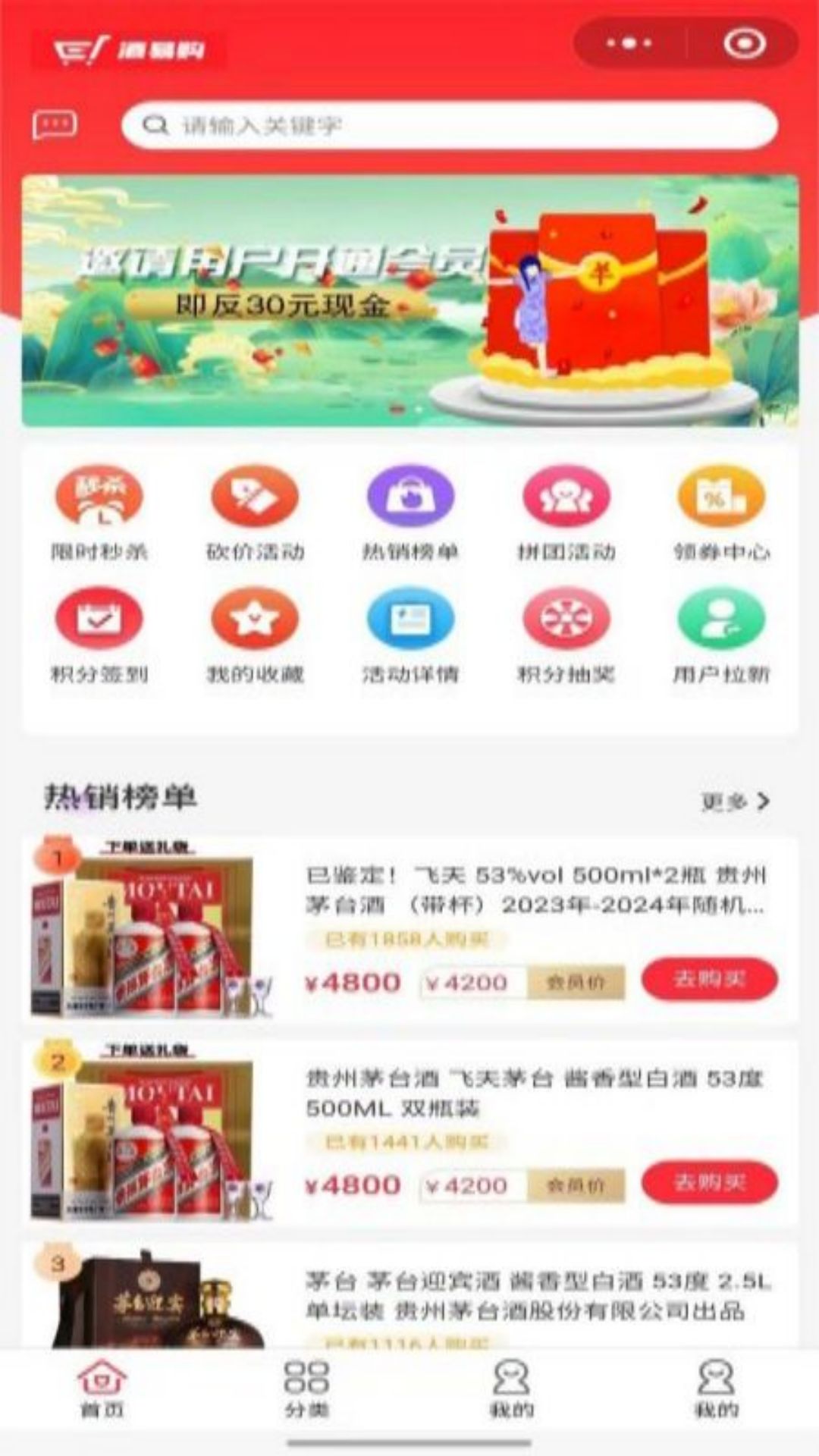 酒易购第1张手机截图