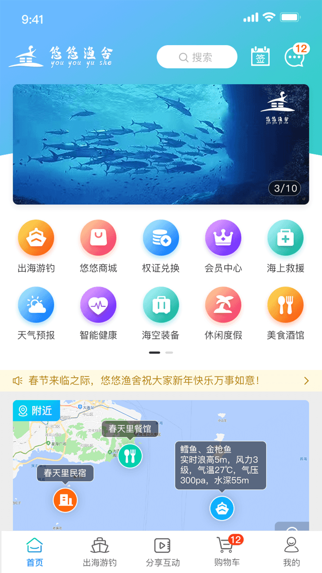 悠悠渔舍软件封面