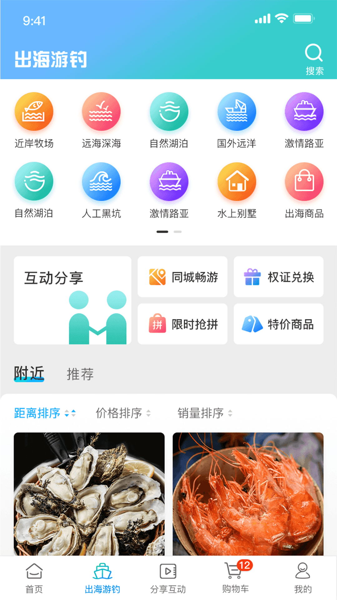 悠悠渔舍软件封面