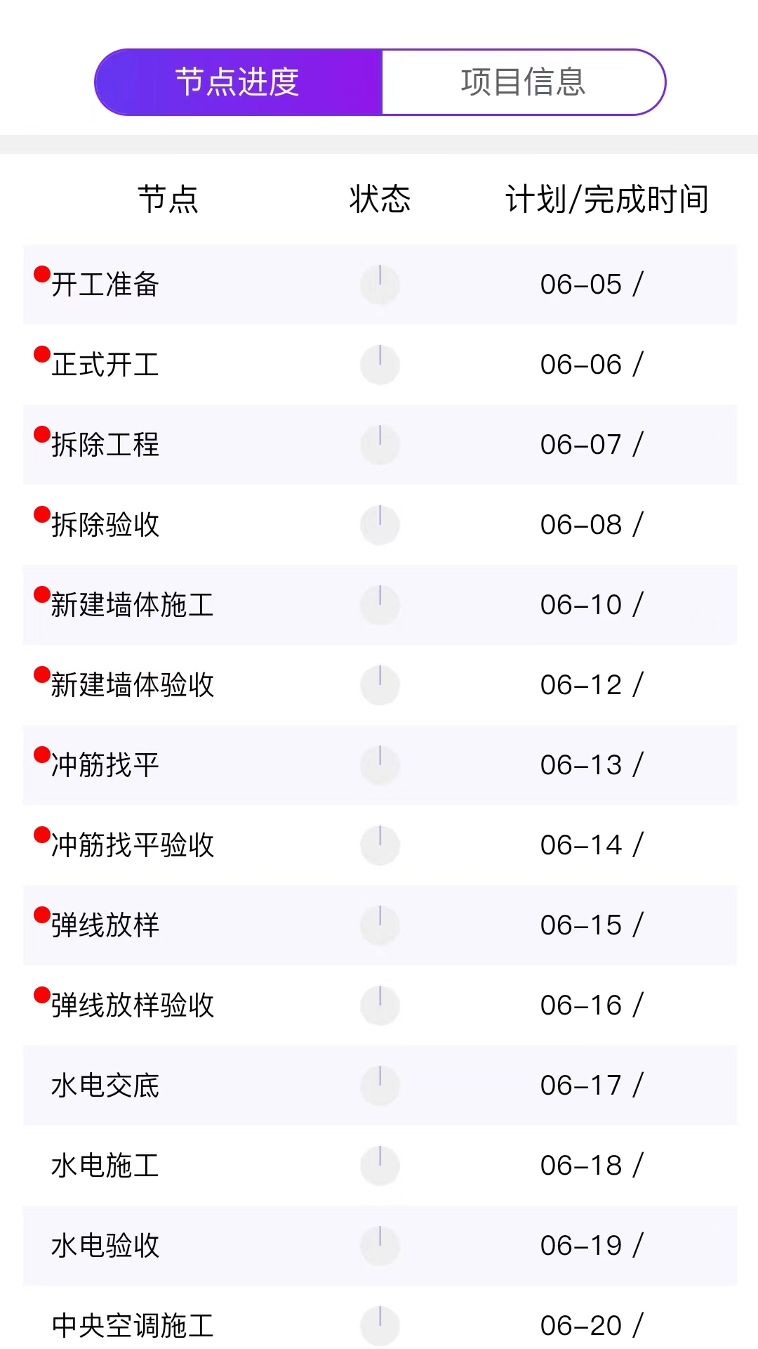 住研第2张手机截图