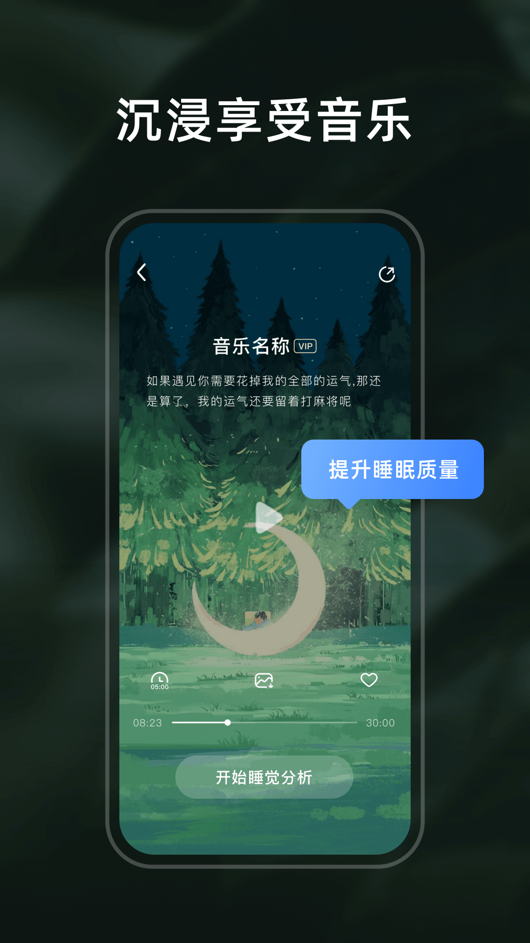 幻休睡眠第3张手机截图