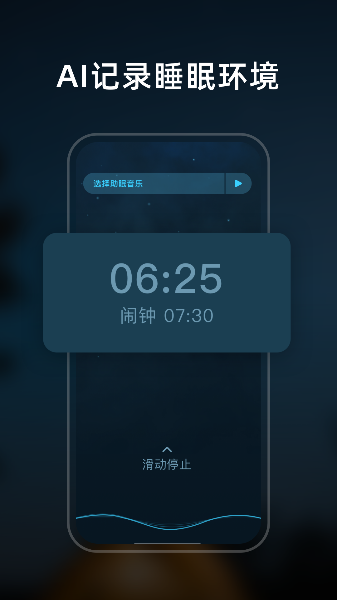 幻休睡眠第5张手机截图