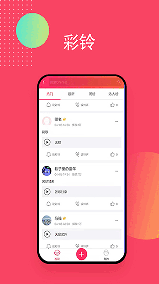 爱听app软件封面