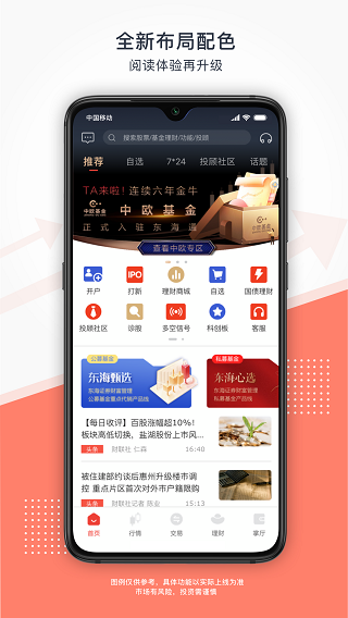 东海通app第1张手机截图