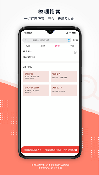 东海通app第2张手机截图