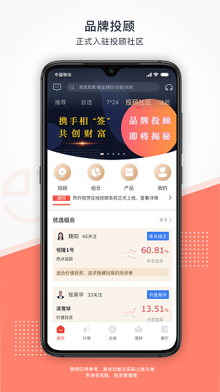 东海通app第3张手机截图