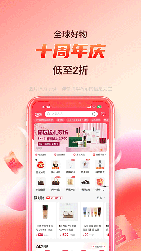 海淘免税店app软件封面