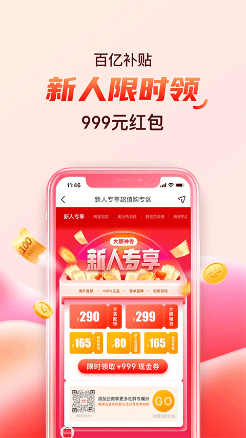 海淘免税店app软件封面