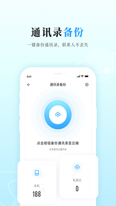 私家云app软件封面