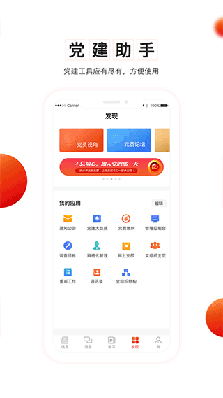 支部工作app第1张手机截图