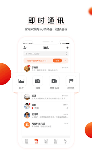 支部工作app第3张手机截图