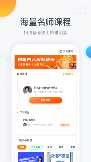 粉笔四六级app软件封面