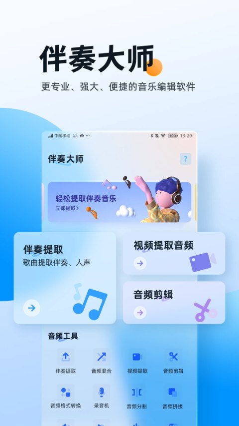 伴奏大师app第1张手机截图