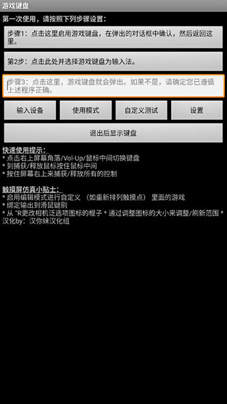 GameKeyboard游戏键盘第1张手机截图