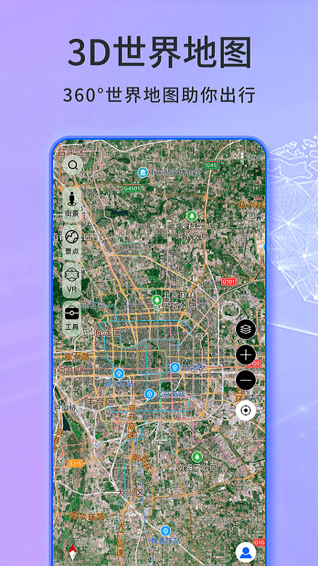 天眼卫星实景地图软件封面